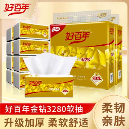 好百年金钻抽纸【420张/包】8包4层家用实惠装面巾纸卫生纸餐巾纸