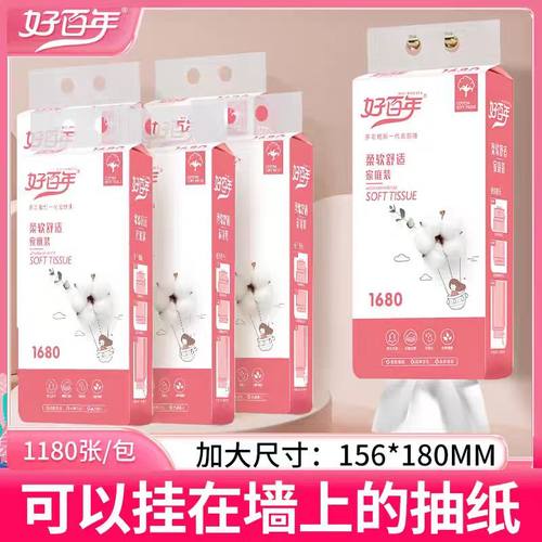 好百年大包悬挂式底部抽纸巾餐巾批发家用实惠装擦手纸抽卫生纸巾