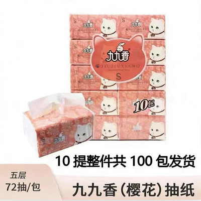 九九香抽纸樱花面巾72抽5层家用实惠纸巾10提100包整箱省内包邮