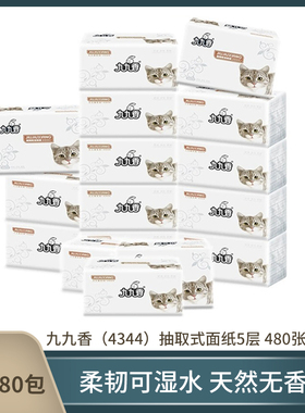 九九香抽纸5层480张1提8包柔韧大包纸巾家用装餐巾纸10提共80包