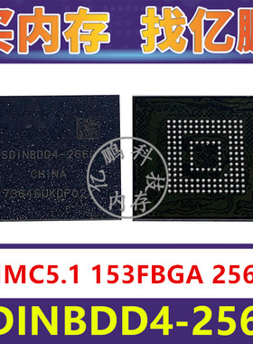 SDINBDD4-256G EMMC5.1 256GB 153FBGA 存储器字库内存硬盘芯片IC