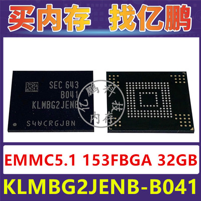 KLMBG2JENB-B041 EMMC5.1 32GB 153FBGA存储器字库内存硬盘芯片IC