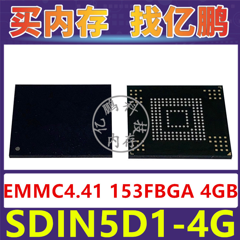 SDIN5D1-4G EMMC4.41 4GB 153FBGA 存储器字库内存硬盘芯片IC