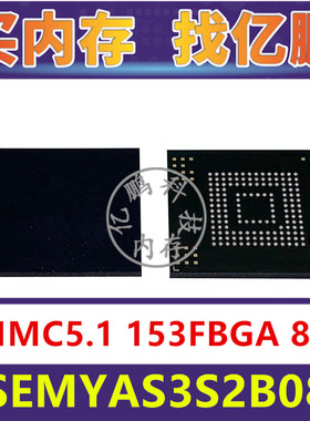 HSEMYAS3S2B08G EMMC5.1 8GB 153FBGA 存储器字库内存硬盘芯片IC