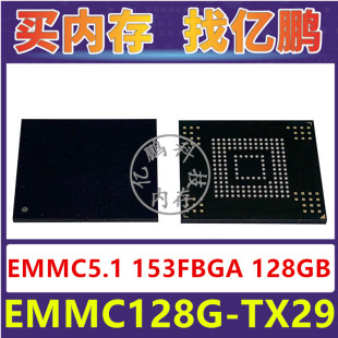 EMMC128G-TX29 EMMC5.1 128GB 153FBGA 存储器字库内存硬盘芯片IC