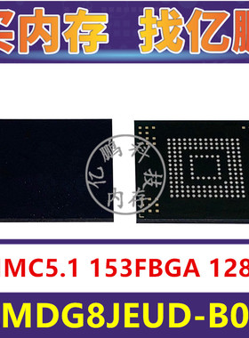 KLMDG8JEUD-B04P EMMC5.1 128GB153FBGA存储器字库内存硬盘芯片IC