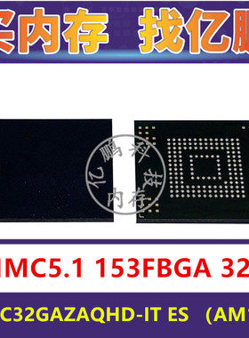 MTFC32GAZAQHD-IT ES AM113 EMMC5.1 32GB 153FBGA存储器字库内存