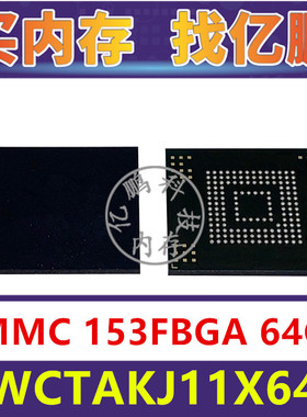 BWCTAKJ11X64G EMMC 64GB 153FBGA 存储器字库内存硬盘芯片IC