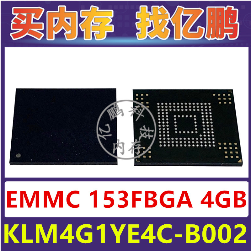 KLM4G1YE4C-B002 EMMC 4GB 153FBGA 存储器字库内存硬盘芯片IC