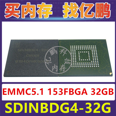 SDINBDG4-32G EMMC5.1 32GB 153FBGA 存储器字库内存硬盘芯片IC