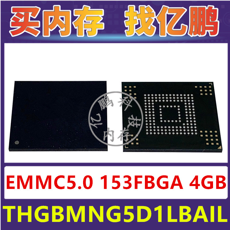 THGBMNG5D1LBAIL EMMC5.0 4GB 153FBGA 存储器字库内存硬盘芯片IC