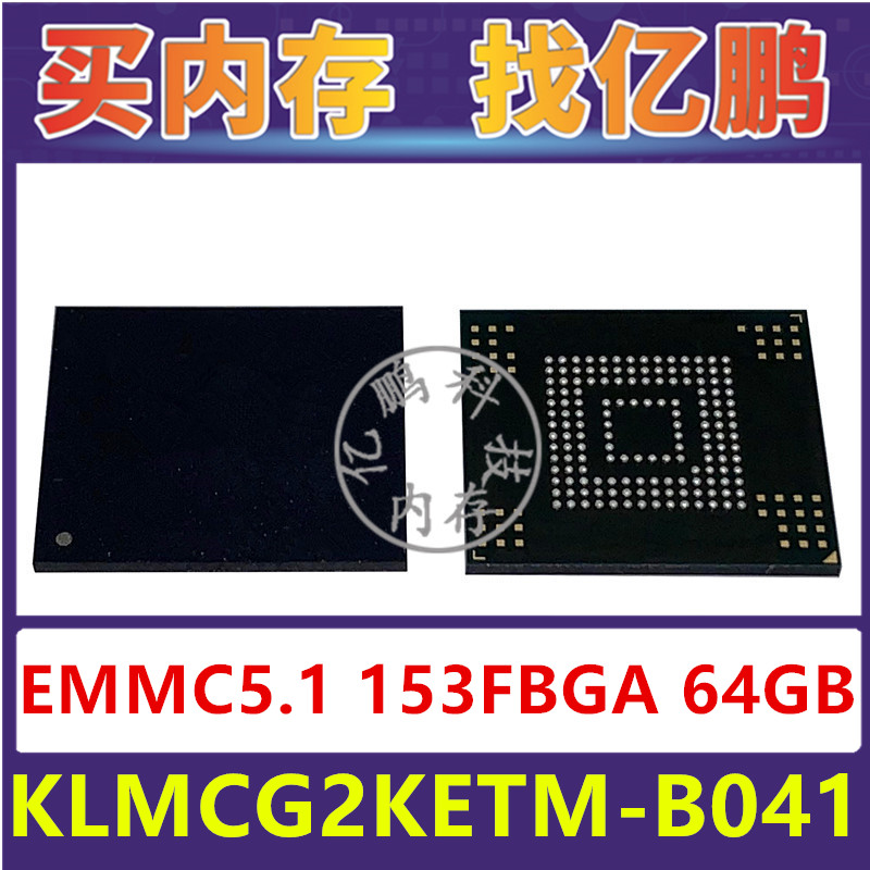 KLMCG2KETM-B041 EMMC5.1 64GB 153FBGA存储器字库内存硬盘芯片IC