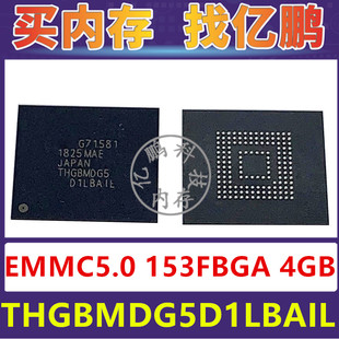 THGBMDG5D1LBAIL EMMC5.0 4GB 153FBGA 存储器字库内存硬盘芯片IC