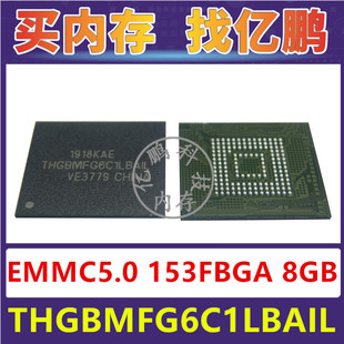 THGBMFG6C1LBAIL EMMC5.0 8GB 153FBGA 存储器字库内存硬盘芯片IC