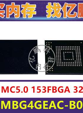KLMBG4GEAC-B031 EMMC5.0 32GB 153FBGA存储器字库内存硬盘芯片IC