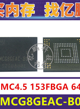 KLMCG8GEAC-B001 EMMC4.5 64GB 153FBGA存储器字库内存硬盘芯片IC