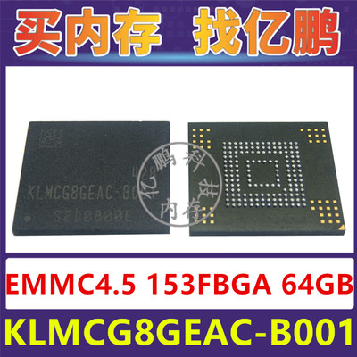 KLMCG8GEAC-B001 EMMC4.5 64GB 153FBGA存储器字库内存硬盘芯片IC