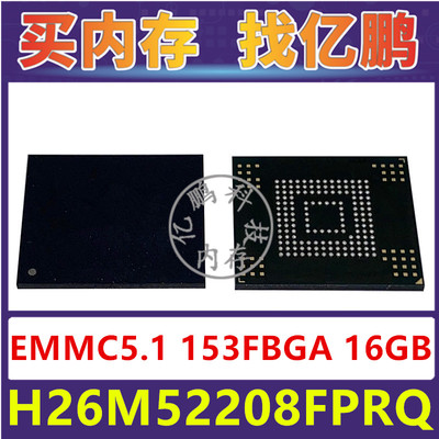 H26M52208FPRQ EMMC5.1 16GB 153FBGA 存储器字库内存硬盘芯片IC
