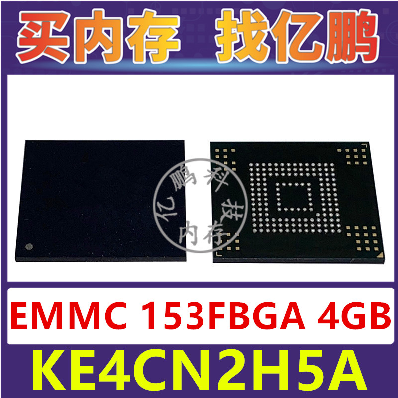 KE4CN2H5A EMMC 4GB 153FBGA 存储器字库内存硬盘芯片IC