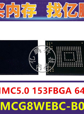 KLMCG8WEBC-B031 EMMC5.0 64GB 153FBGA存储器字库内存硬盘芯片IC