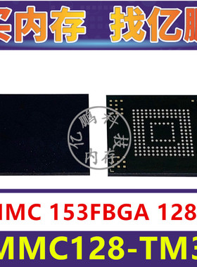 EMMC128-TM30 EMMC 128GB 153FBGA 存储器字库内存硬盘芯片IC