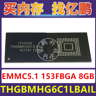 THGBMHG6C1LBAIL EMMC5.1 8GB 153FBGA 存储器字库内存硬盘芯片IC