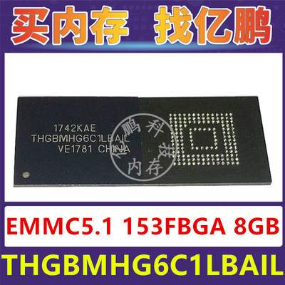 THGBMHG6C1LBAIL EMMC5.1 8GB 153FBGA 存储器字库内存硬盘芯片IC