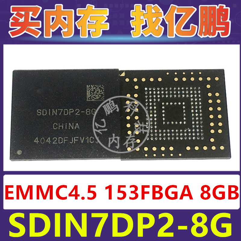 SDIN7DP2-8G EMMC4.5 8GB 153FBGA 存储器字库内存硬盘芯片IC