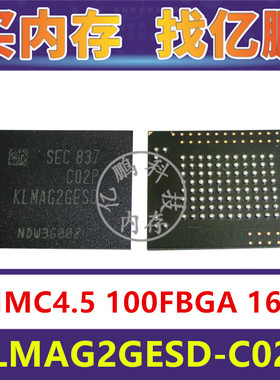 KLMAG2GESD-C02P EMMC4.5 16GB 100FBGA存储器字库内存硬盘芯片IC
