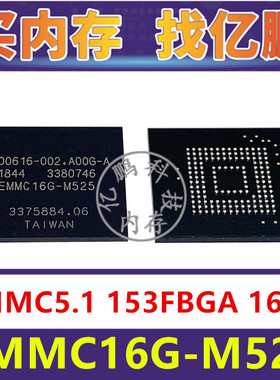 EMMC16G-M525 EMMC5.1 16GB 153FBGA 存储器字库内存硬盘芯片IC