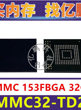 EMMC32-TD26 EMMC 32GB 153FBGA 存储器字库内存硬盘芯片IC