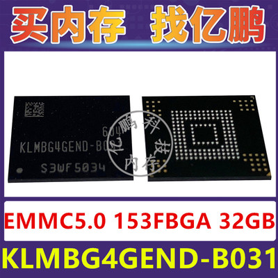 KLMBG4GEND-B031 EMMC5.0 32GB 153FBGA存储器字库内存硬盘芯片IC