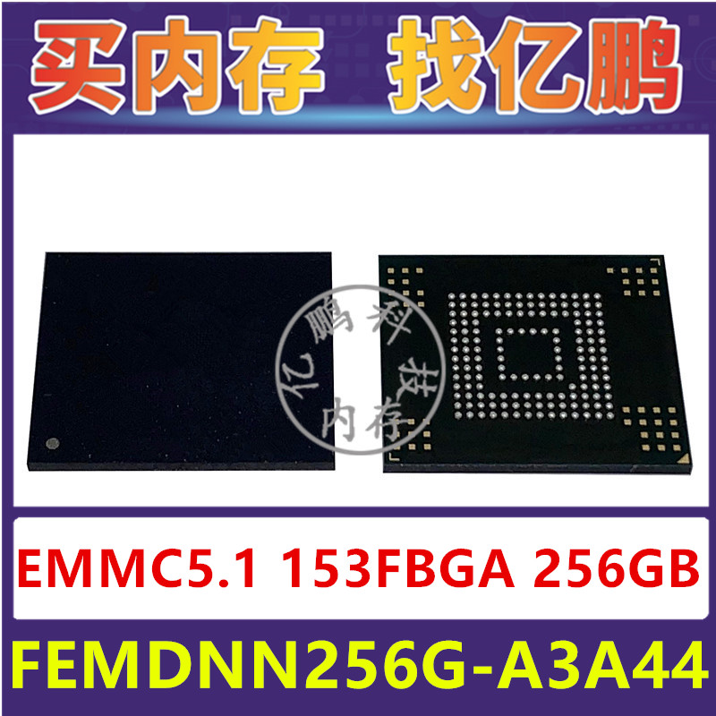 FEMDNN256G-A3A44 EMMC5.1 256GB 153FBGA存储器字库内存硬盘芯片