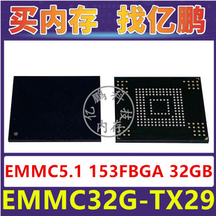 EMMC32G-TX29 EMMC5.1 32GB 153FBGA 存储器字库内存硬盘芯片IC