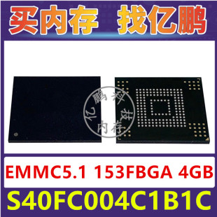 S40FC004C1B1C EMMC5.1 4GB 153FBGA 存储器字库内存硬盘芯片IC