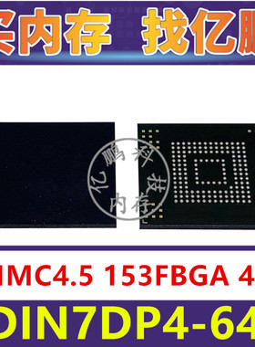 SDIN7DP4-64G EMMC4.5 64GB 153FBGA 存储器字库内存硬盘芯片IC
