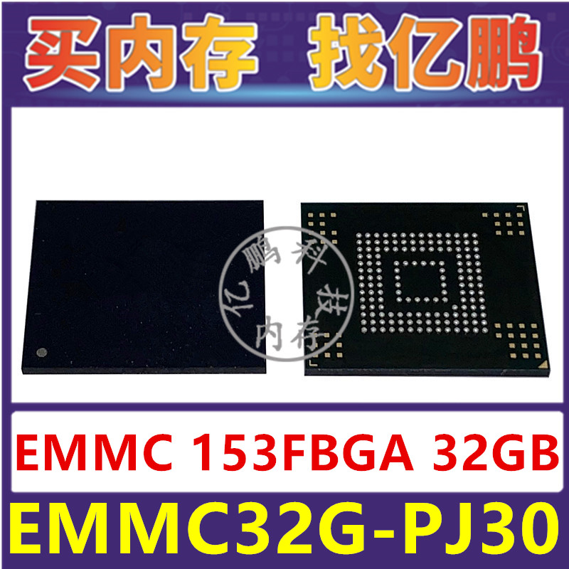 EMMC32G-PJ30 EMMC 32GB 153FBGA 存储器字库内存硬盘芯片IC