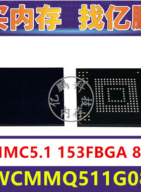 BWCMMQ511G08G EMMC5.1 8GB 153FBGA 存储器字库内存硬盘芯片IC