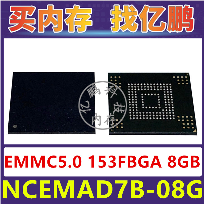 NCEMAD7B-08G EMMC5.0 8GB 153FBGA 存储器字库内存硬盘芯片IC