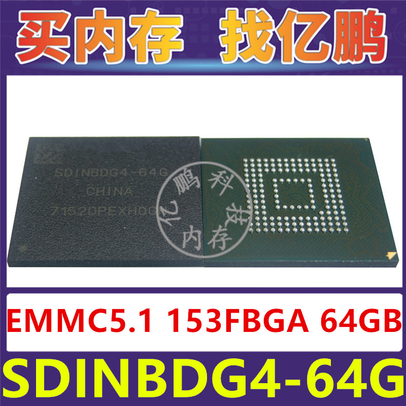 SDINBDG4-64G EMMC5.1 64GB 153FBGA 存储器字库内存硬盘芯片IC