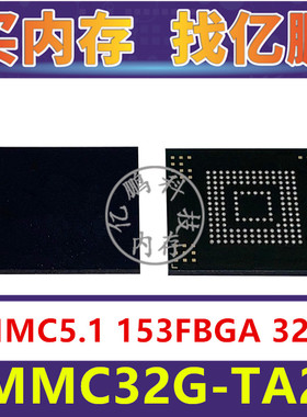 EMMC32G-TA28 EMMC5.1 32GB 153FBGA 存储器字库内存硬盘芯片IC