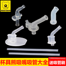 儿童保温杯原装 老款 正品 款 配件学饮杯吸嘴头吸管经典 杯具熊升级款