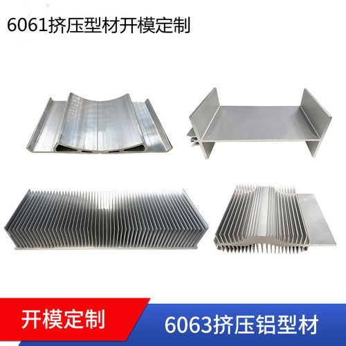 开模挤压拉伸铝型材定制散热器。