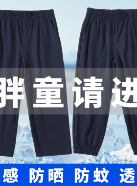 校服裤子夏薄款藏青色胖版加肥加大码宽松夏季蓝色学生冰丝速干裤