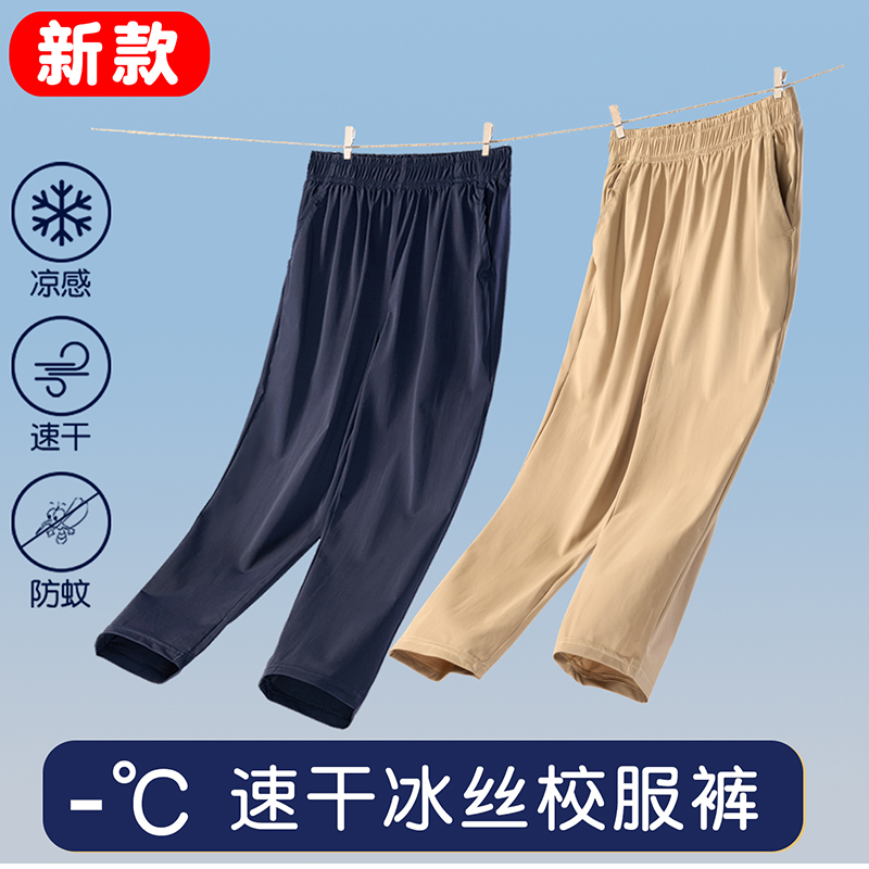 儿童夏季冰丝薄款卡其色防蚊裤藏青色运动长裤校服裤子速干裤男童