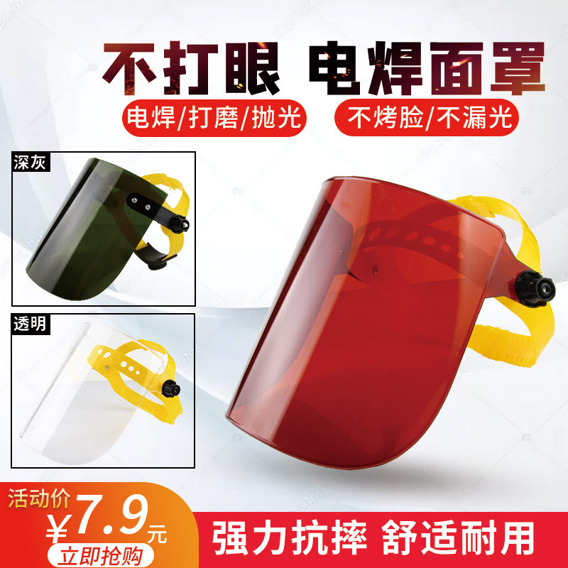 电焊面罩打磨防尘脸全茶色头戴式