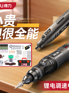 得力电磨机手持小型打磨抛光玉石神器木雕刻文玩核桃迷你电动工具