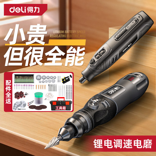 得力电磨机手持小型打磨抛光神器