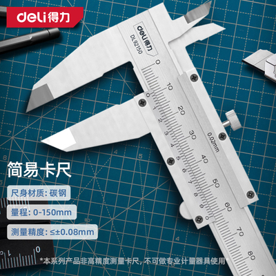 得力机械不锈钢游边游标卡尺高精度工业级家用小型测量工具家用尺