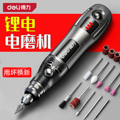 得力电磨机手持小型迷你家用打磨抛光神器木雕刻电动工具玉石切割